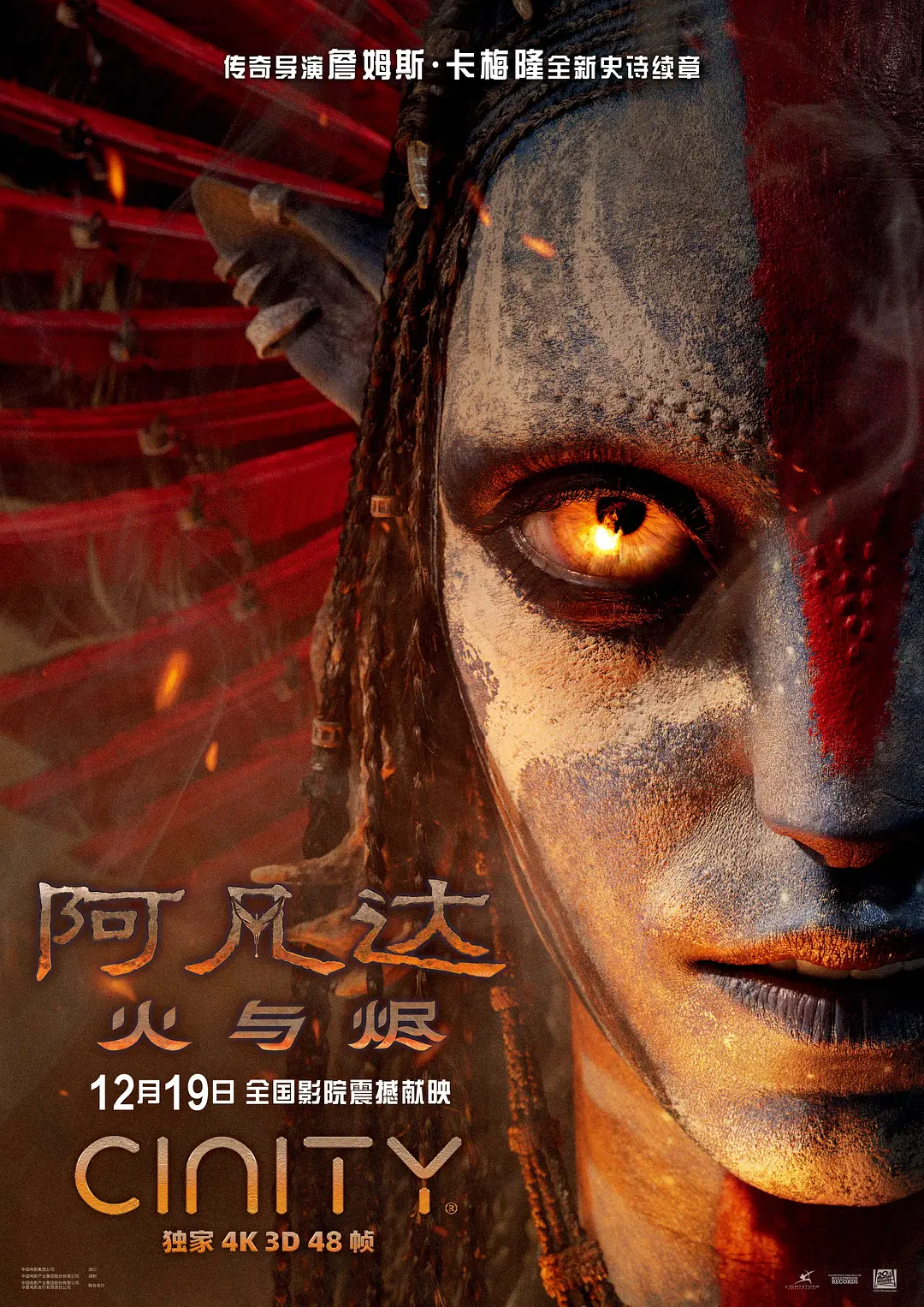 《阿凡达:火与烬》(2026) 夸克网盘/百度网盘流媒体4K资源下载-319影社