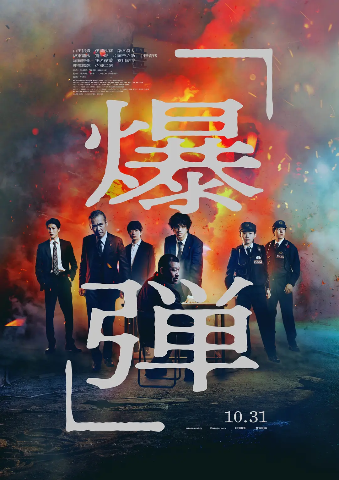 [悬疑电影]《爆弹》(2025) 夸克网盘/百度网盘高清资源下载-319影社