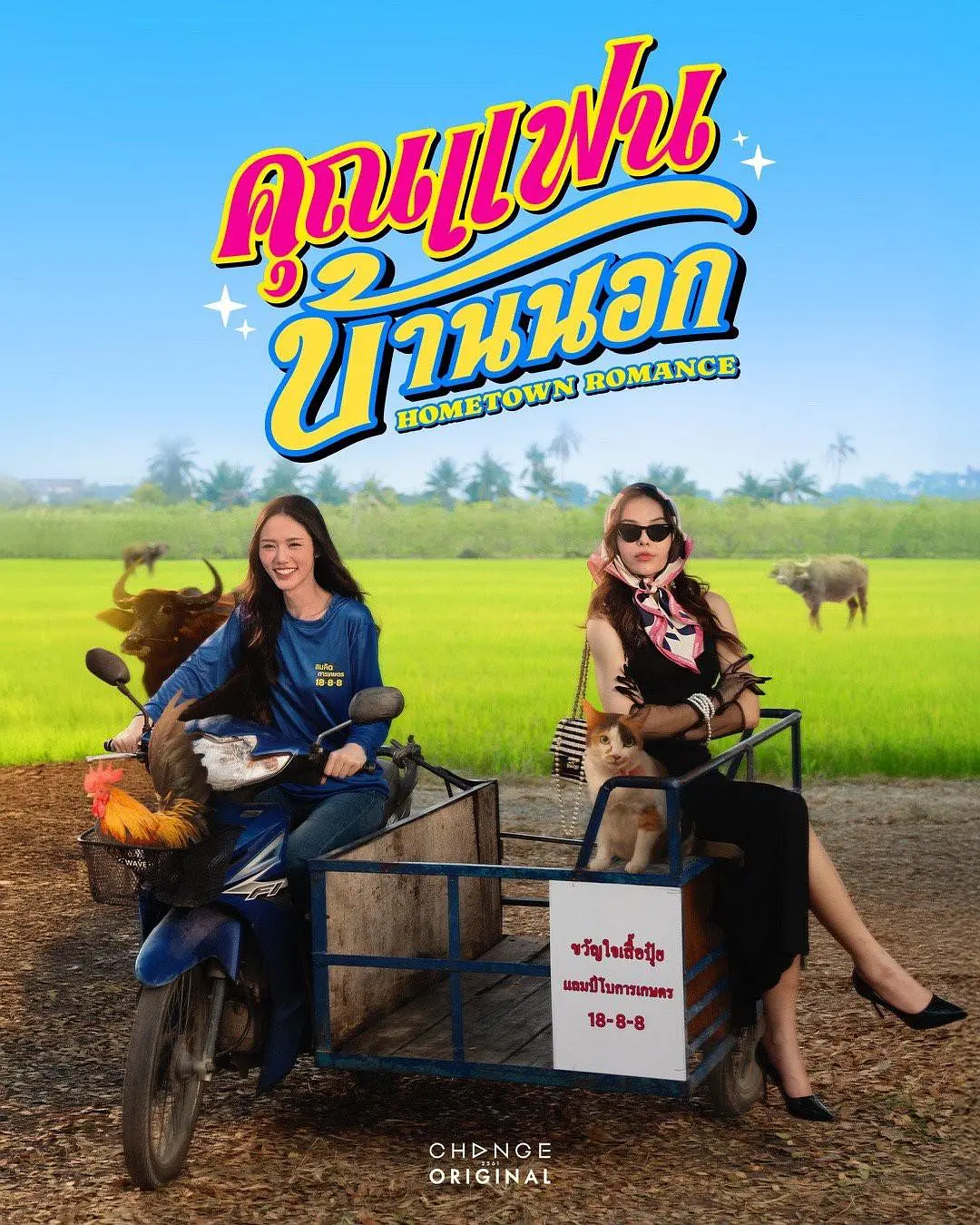 [泰剧]《乡村恋人》(2026)[8集全]夸克网盘/百度网盘高清资源下载-319影社