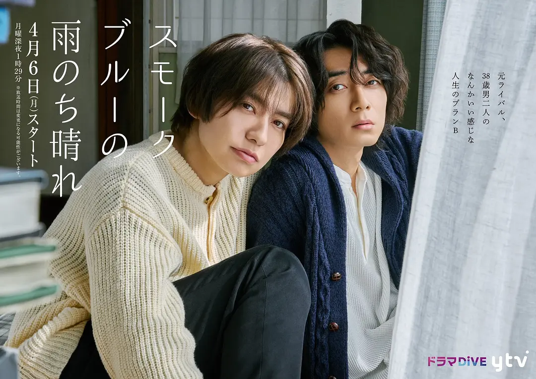 [日剧]《烟蓝雨后晴》(2026) 夸克网盘/百度网盘高清资源下载-319影社