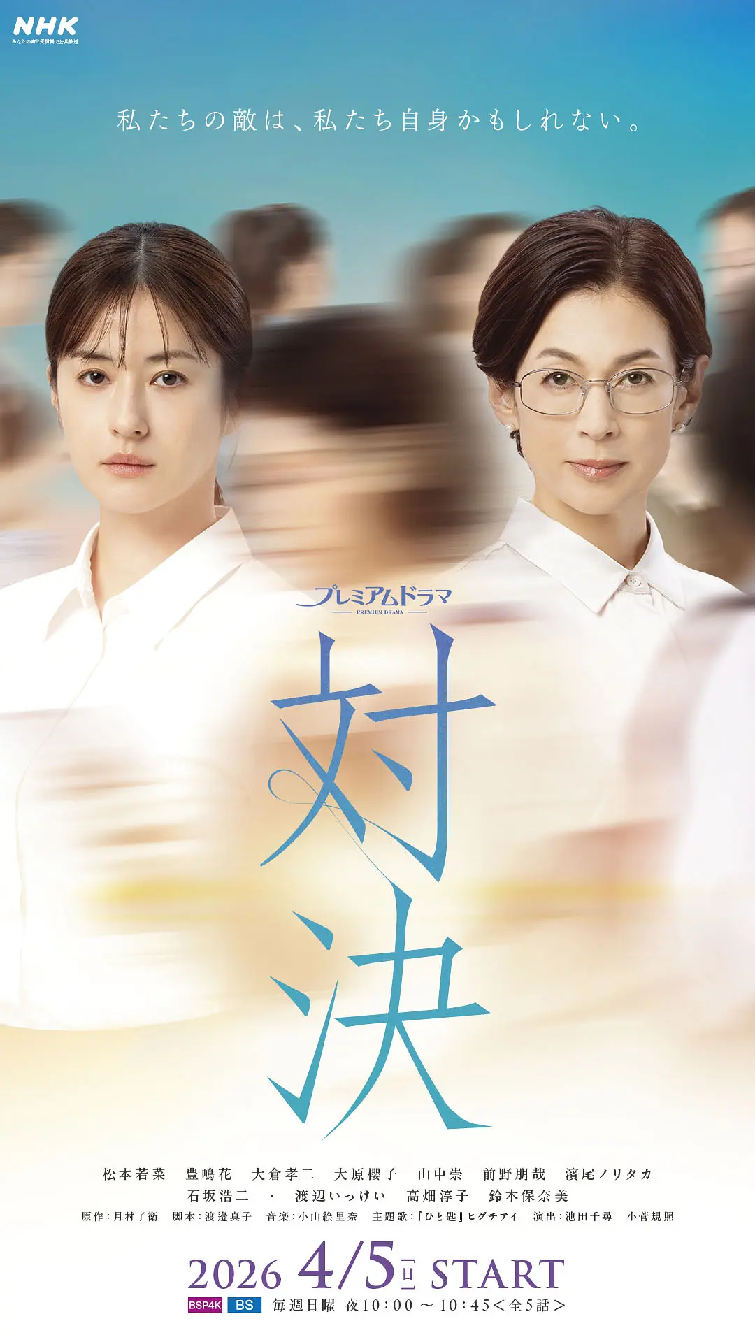 [日剧]《对决》(2026) [5集全]夸克网盘/百度网盘高清资源下载-319影社