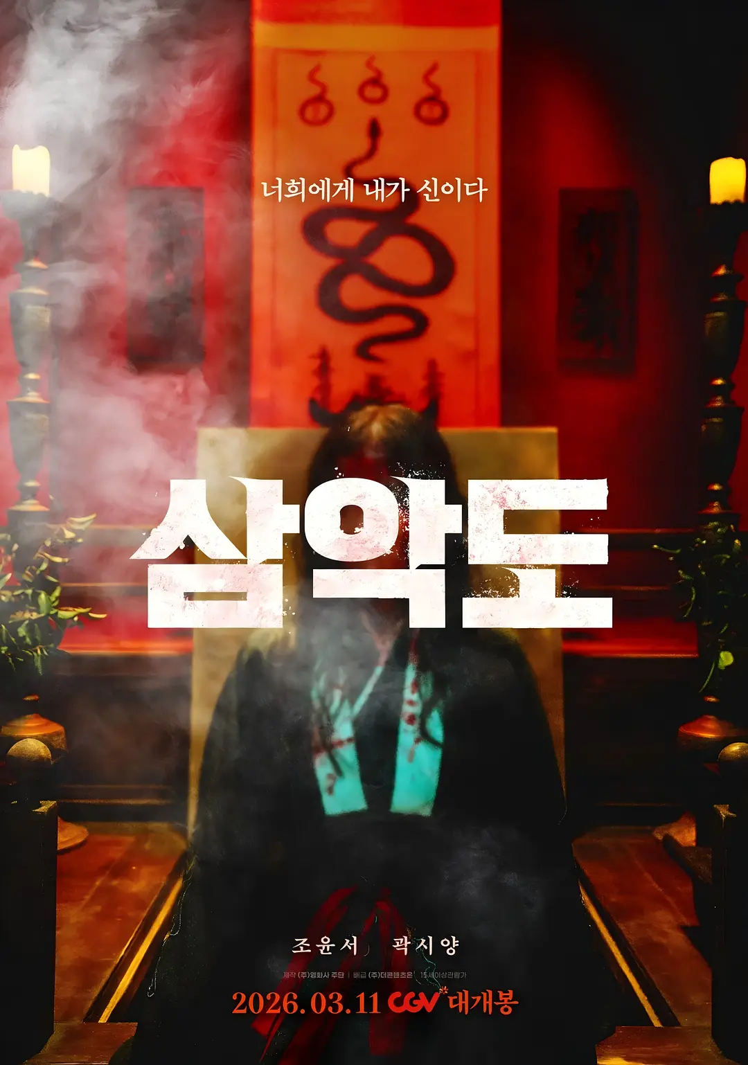 [恐怖电影]《三恶岛》(2026) 夸克网盘/百度网盘高清资源下载-319影社