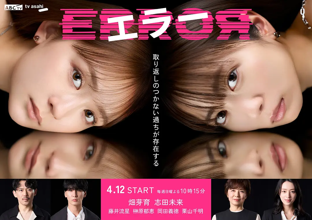 [日剧]《错误》(2026) 夸克网盘/百度网盘高清资源下载-319影社