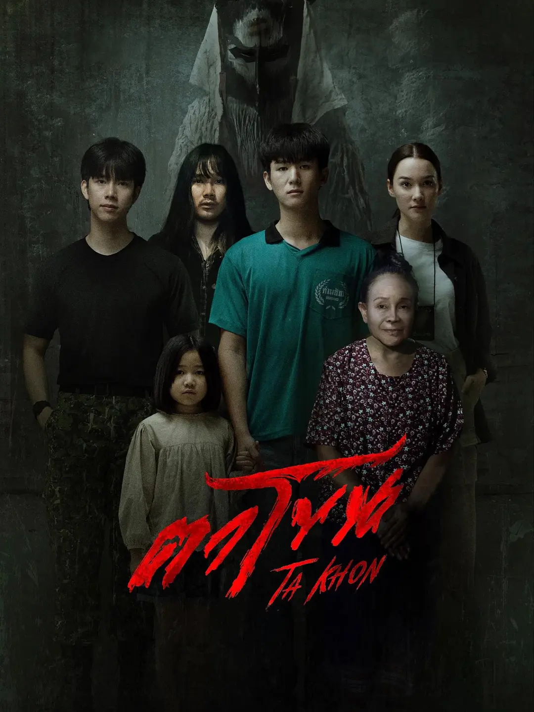 [恐怖电影]《魔眼：被诅咒的面具》(2025) 夸克网盘/百度网盘下载-319影社