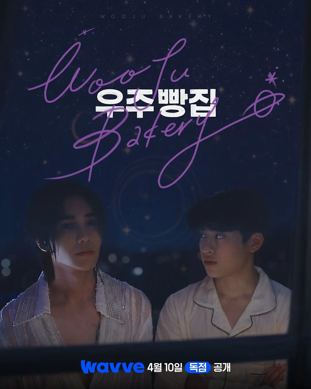 [韩剧]《宇宙面包店》(2026)[8集全]夸克网盘/百度网盘资源下载-319影社