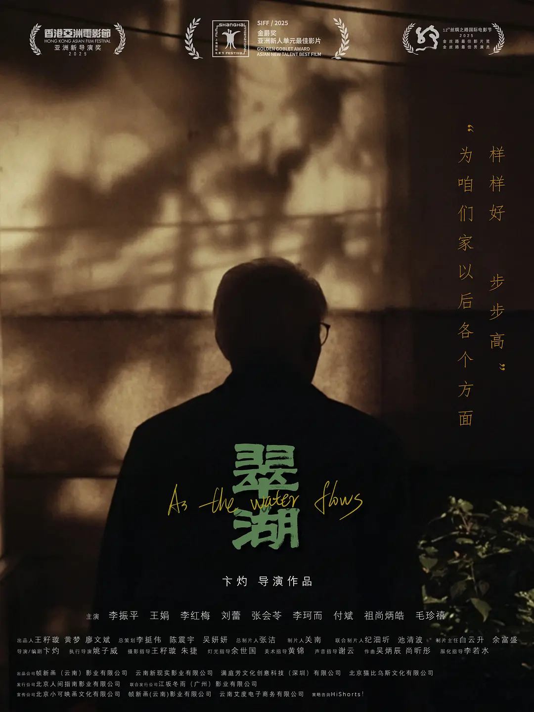 [剧情电影]《翠湖》(2025) 夸克网盘/百度网盘4K资源下载-319影社