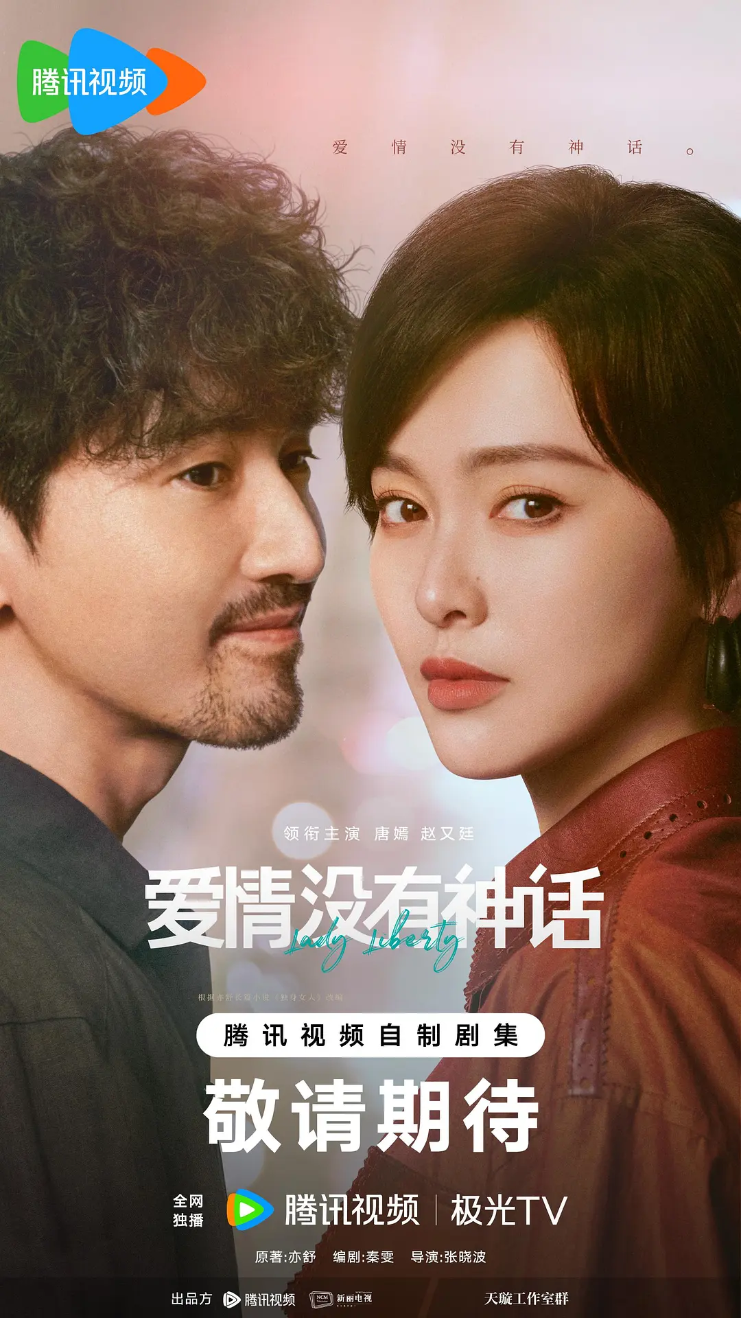 [国剧]《爱情没有神话》(2026) [37集全]夸克网盘/百度网盘资源下载-319影社