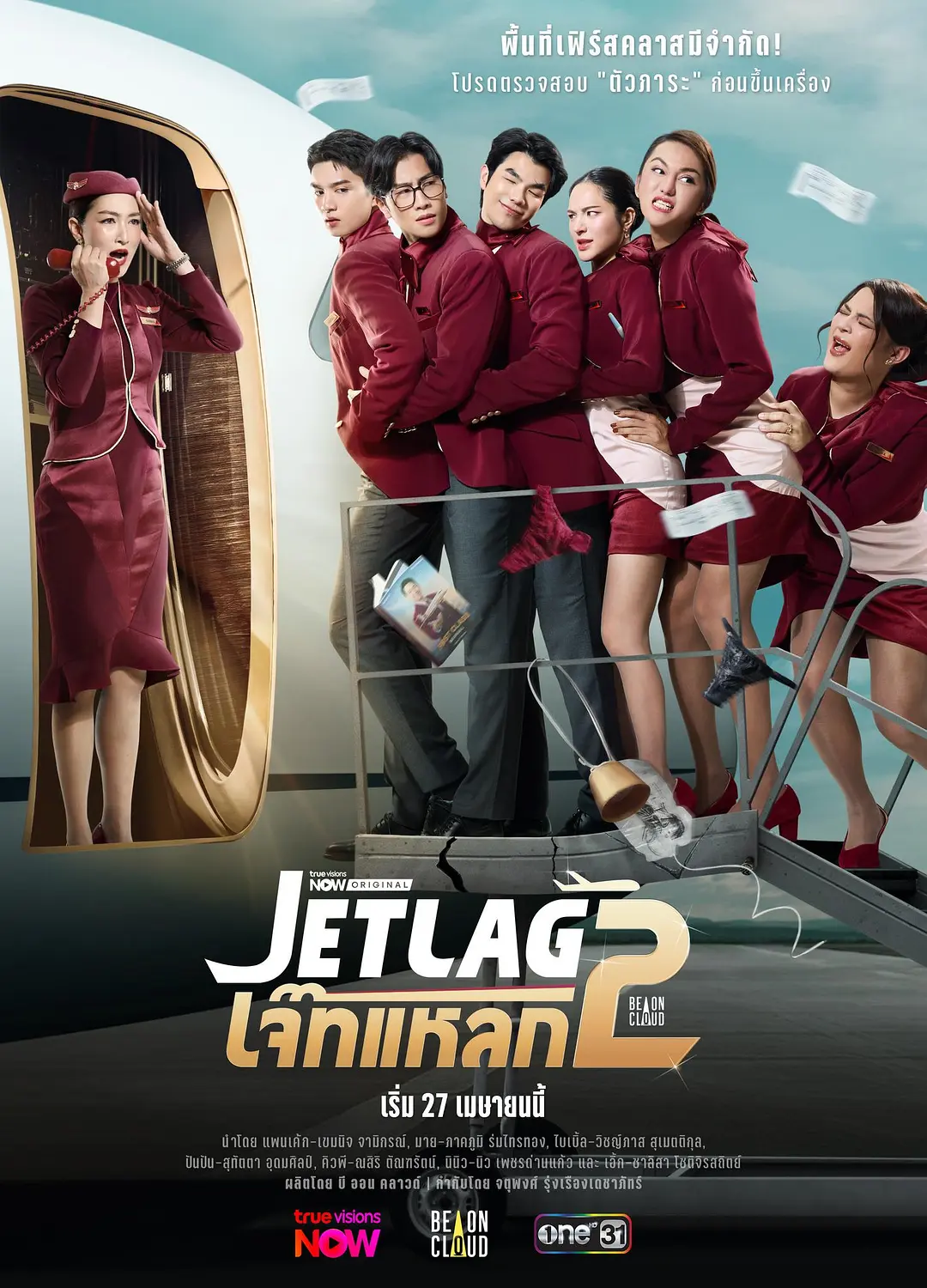 [泰剧]《魅力航班 第二季》(2026) 夸克网盘/百度网盘资源下载-319影社