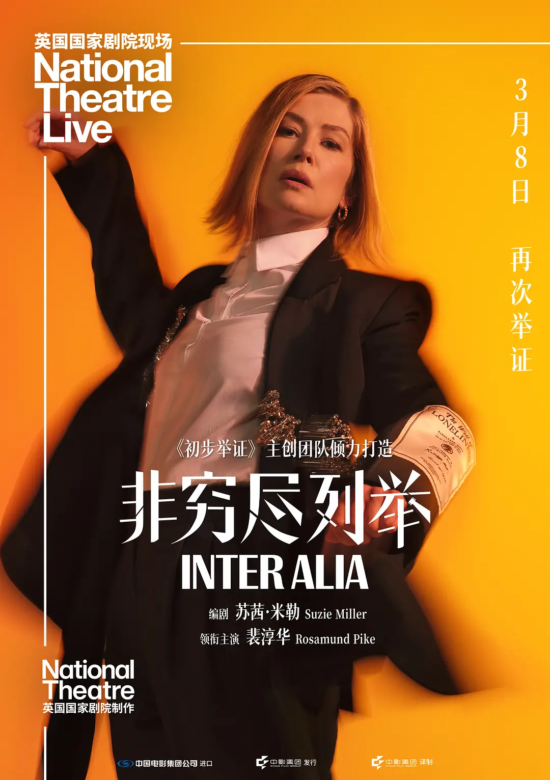 [剧情电影]《非穷尽列举》(2025) 夸克网盘/百度网盘资源下载-319影社