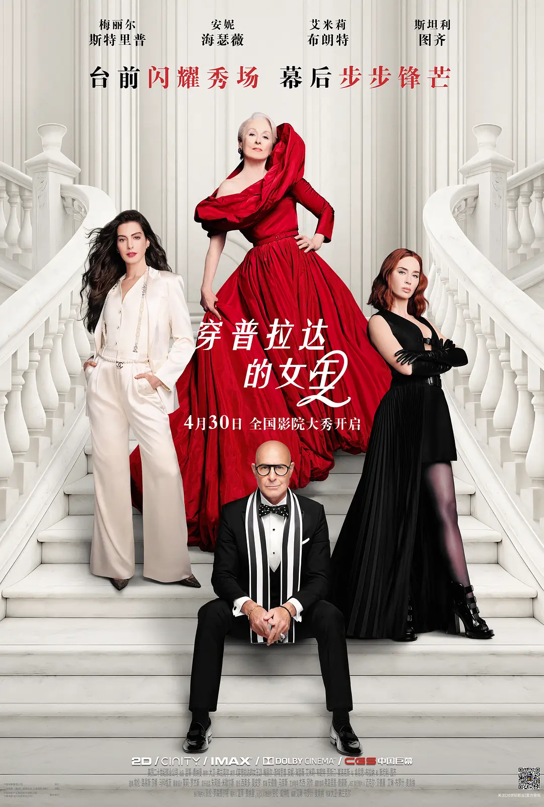 [剧情电影]《穿普拉达的女王2》(2026) 夸克网盘/百度网盘资源下载-319影社