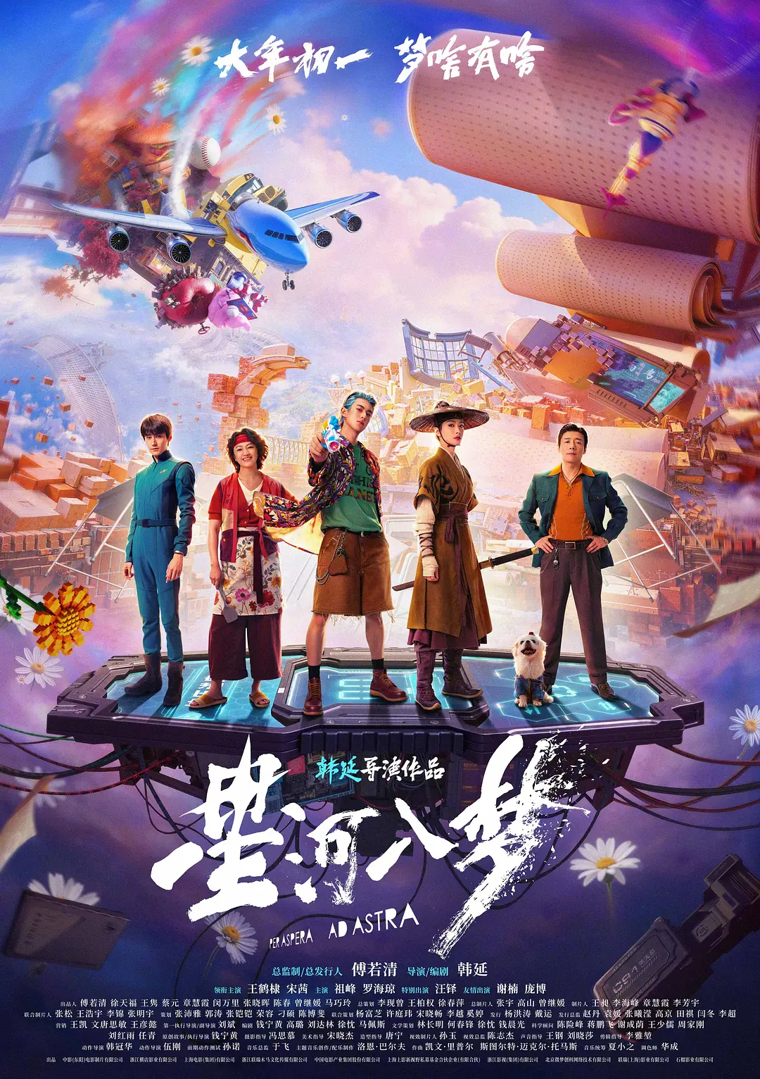 [科幻电影]《星河入梦》(2026) 夸克网盘/百度网盘资源下载-319影社
