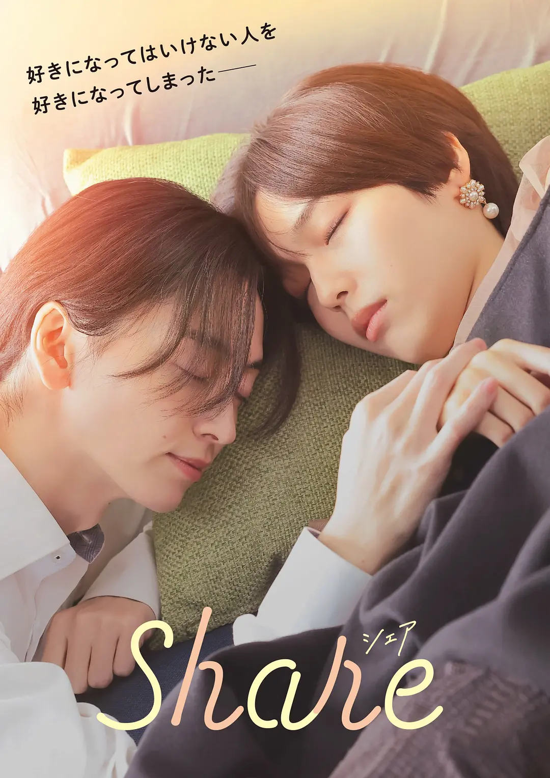 [日剧]《同居》(2026) [8集全] 夸克网盘/百度网盘资源下载-319影社