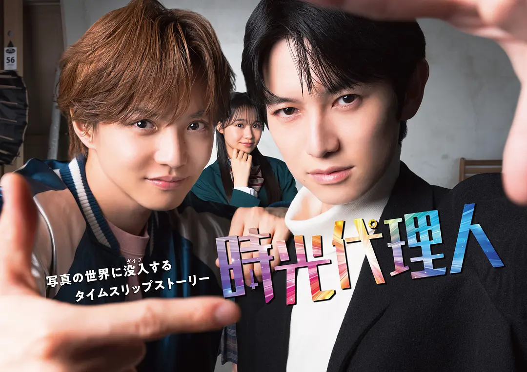 [日剧]《时光代理人》(2026) [10集全] 夸克网盘/百度网盘资源下载-319影社