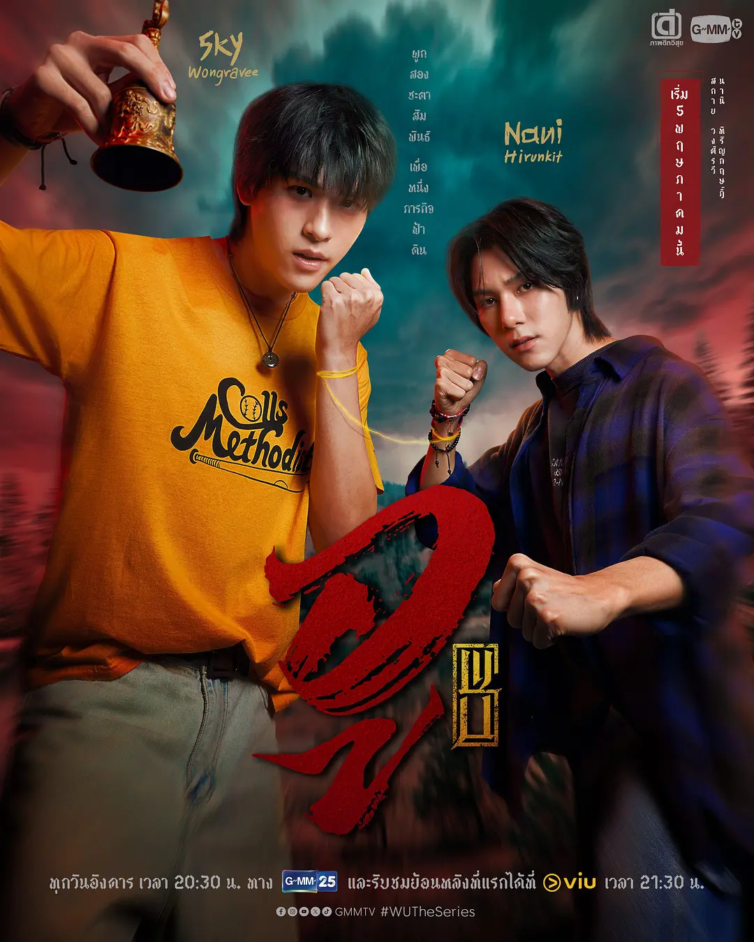 [泰剧]《巫》(2026) [8集全] 夸克网盘/百度网盘资源下载-319影社