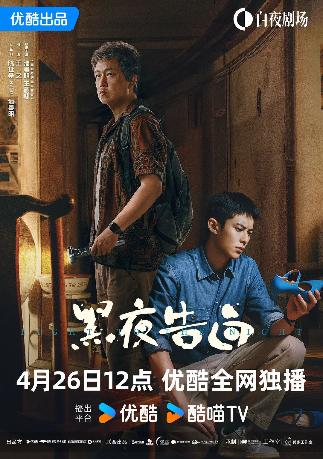 [国剧]《黑夜告白》(2026) [28集全]夸克网盘/百度网盘资源下载-319影社