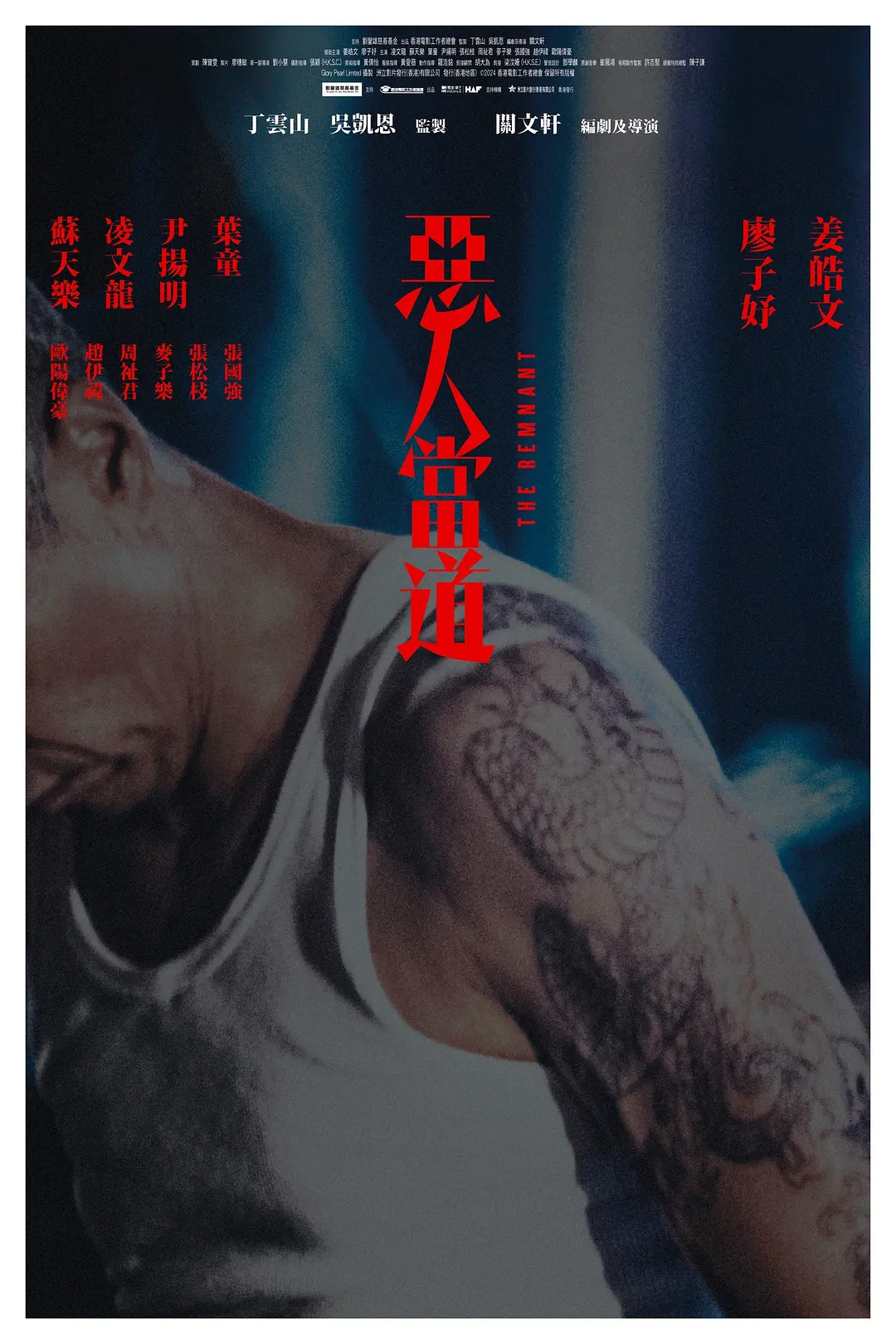 [剧情电影] 恶人当道 (2024) 夸克网盘/百度网盘资源下载-319影社