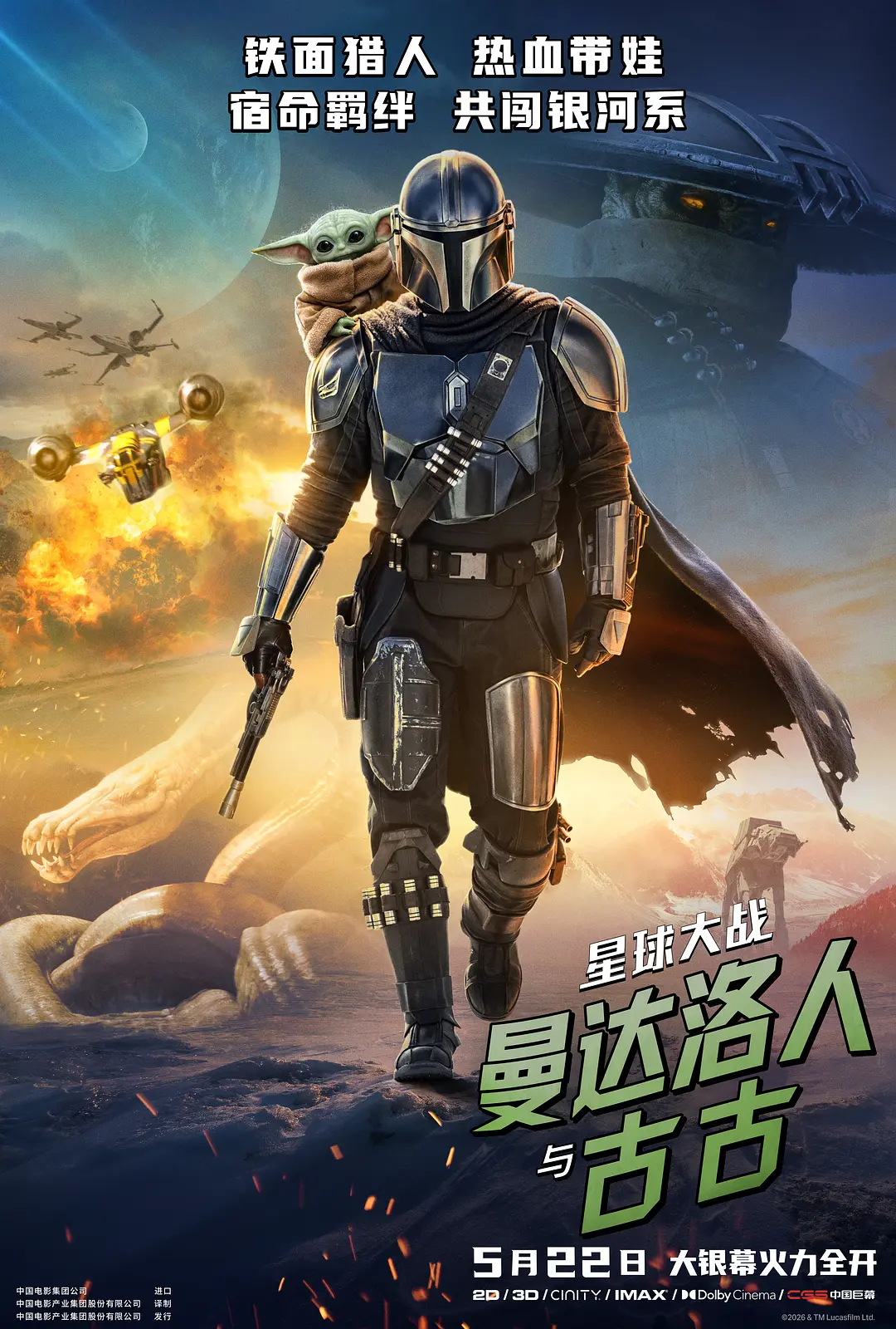 [科幻电影] 星球大战：曼达洛人与古古 (2026) 夸克网盘/百度网盘资源下载-319影社