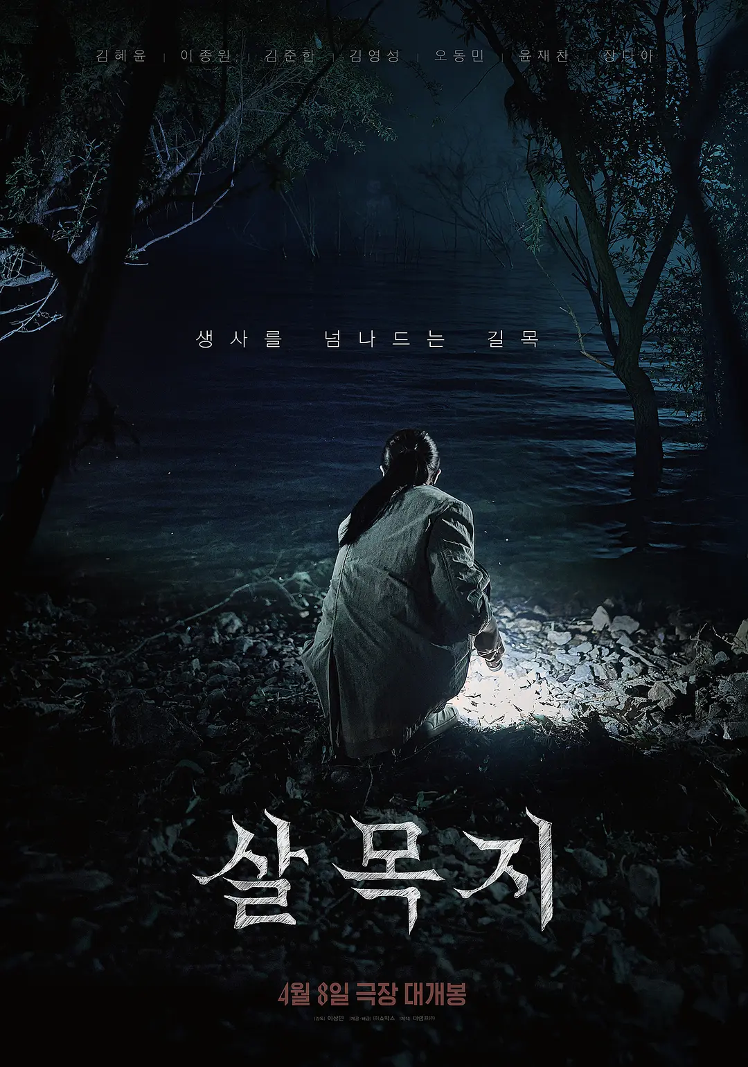 [恐怖电影] 杀木地 (2026) 夸克网盘/百度网盘资源下载-319影社