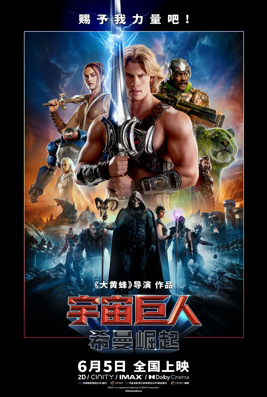 [科幻电影] 宇宙巨人：希曼崛起 (2026) 夸克网盘/百度网盘资源下载-319影社