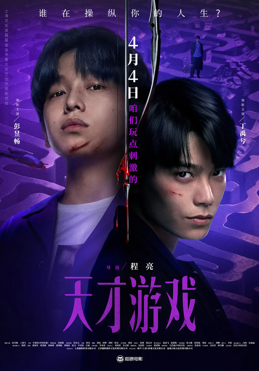 [悬疑电影] 天才游戏 (2026) 夸克网盘/百度网盘4K资源下载-319影社