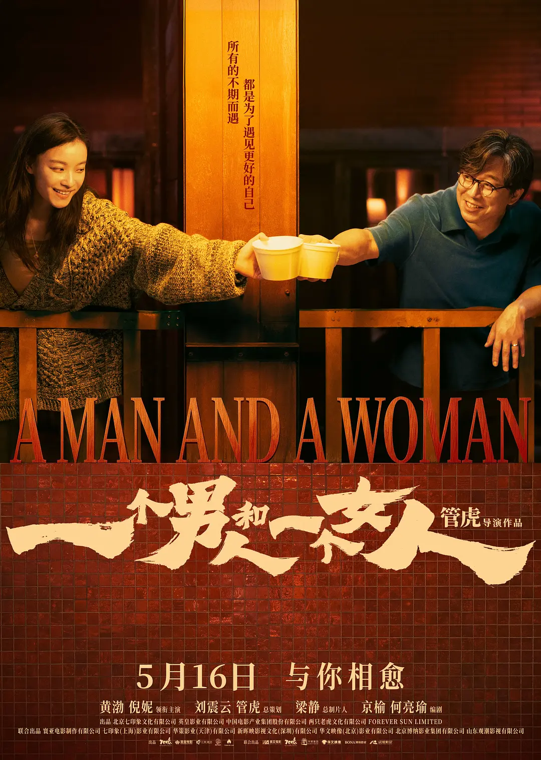 [剧情电影] 一个男人和一个女人 (2026) 夸克网盘/百度网盘资源下载-319影社