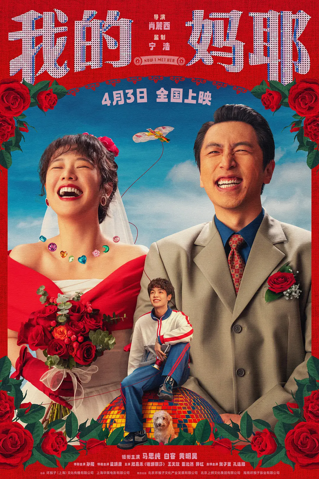 [剧情电影] 我的妈耶 (2026) 夸克网盘/百度网盘资源下载-319影社