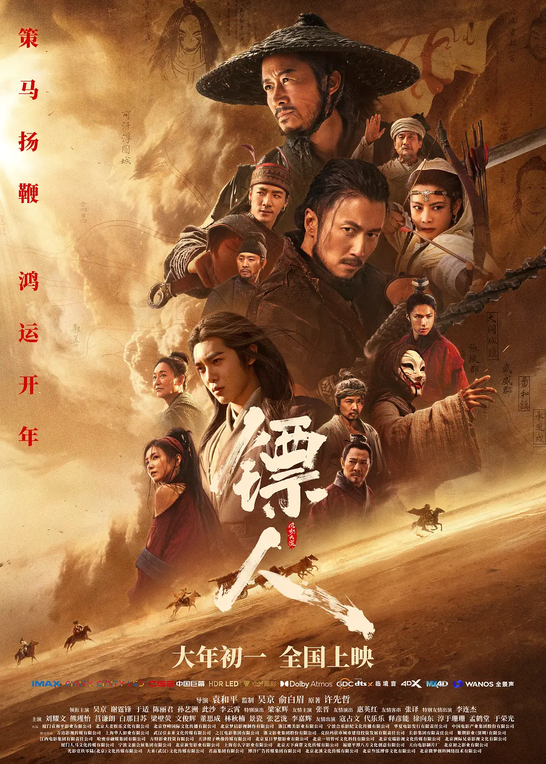 [武侠电影] 镖人：风起大漠 (2026) 夸克网盘/百度网盘4K资源下载-319影社
